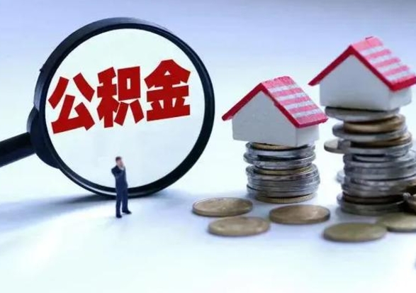 邢台公积金提取（公积金提取方法）